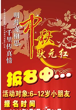 肯德基中秋广告模板