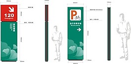 立式导视牌设计素材