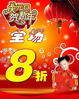 庆元旦贺新年