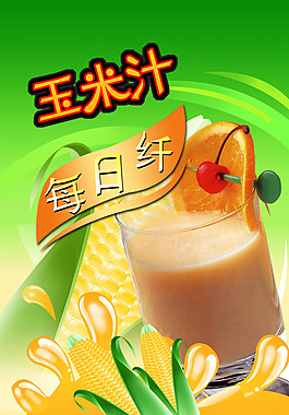 玉米汁包装