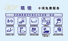 配眼镜