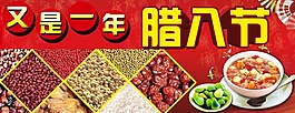 腊八节