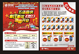 手机店DM单