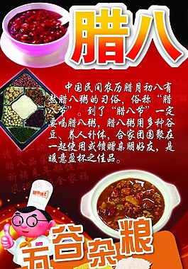 腊八展板
