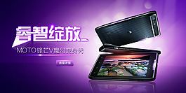 手机banner 手机促销
