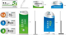 蓝色绿色企业导视系统