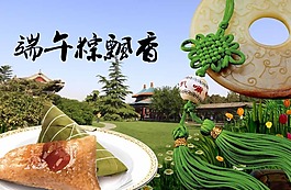 端午粽飘香PSD