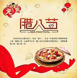 腊八节