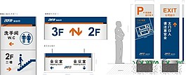 企业导视设计
