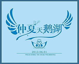 蓝色婚礼logo