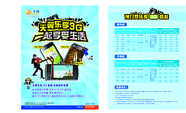 天翼3G