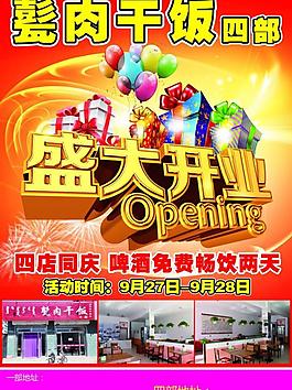 饭店 盛大开业图片