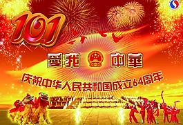 学校 国庆海报图片