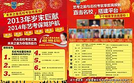 艺考辅导宣传单图片