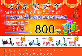 电动车促销海报图片