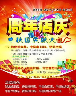 周年店庆图片