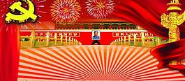 党建展板图片