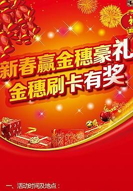 新春赢金穗豪礼展架图片