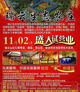 生态农庄图片