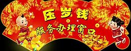 压岁钱图片