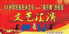 舞台背景 文艺汇演图片