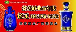 景芝酒业厂商联谊会图片