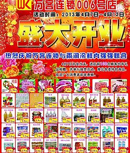 连锁店开业海报图片