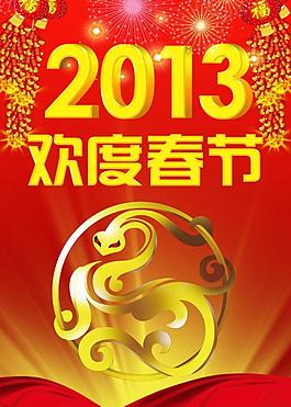 春节海报图片