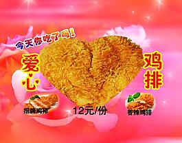 爱心鸡排图片