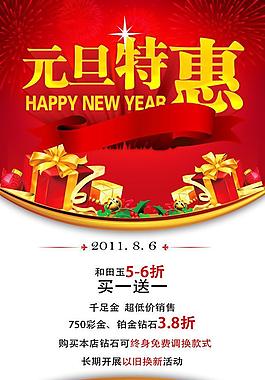 元旦特惠图片