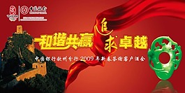 中国银行和谐共赢