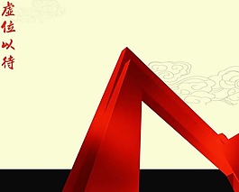 虚位以待
