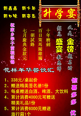 升学宴