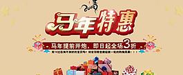 马年 马年特惠图片