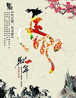 艺术马 马年吉祥图片