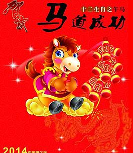 马到成功 马年图片