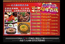 酒店展板 马年吉祥图片