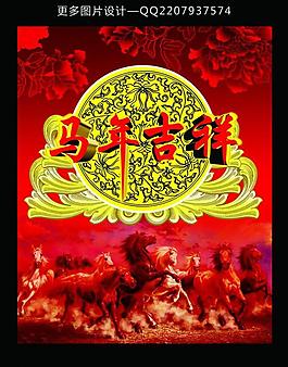 新年2014马年吉祥图片
