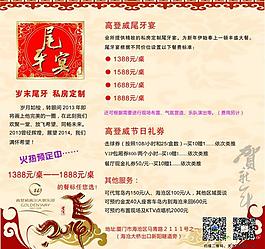 尾牙宴图片