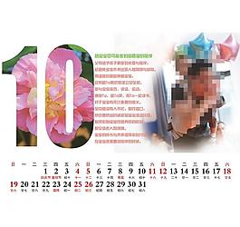 2014 台历10月图片