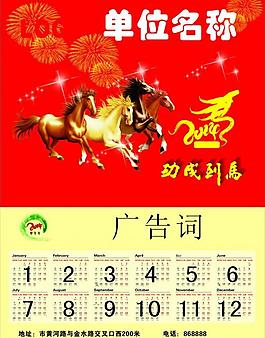 2014年挂历图片