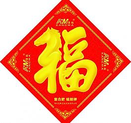 2014马头变形福字图片