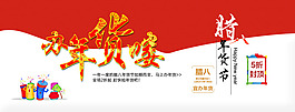 办年货喽 腊八年货节