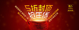 抢年货 年货节促销海报