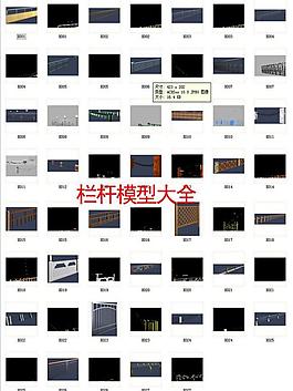 栏杆模型大全图片