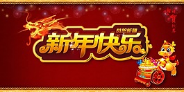新年快乐背景