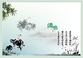 清明节