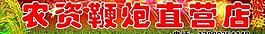 鞭炮图片