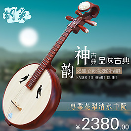 淘宝中阮主图