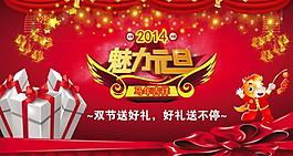 元旦礼包图片